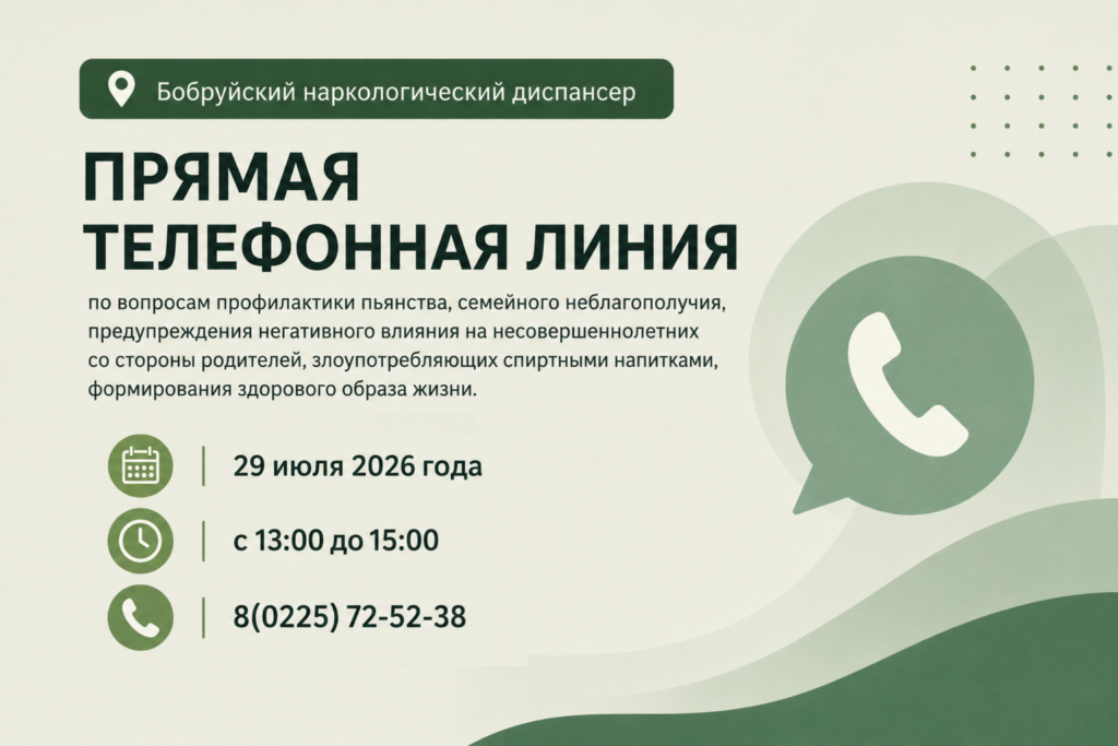 ПРЯМАЯ ТЕЛЕФОННАЯ ЛИНИЯ