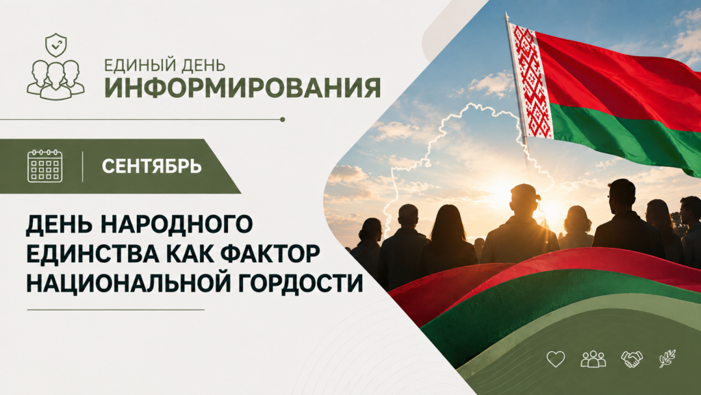 ДЕНЬ НАРОДНОГО ЕДИНСТВА КАК ФАКТОР НАЦИОНАЛЬНОЙ ГОРДОСТИ